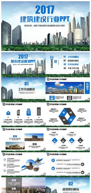 簡(jiǎn)潔建筑行業(yè)城市建設(shè)中國(guó)建筑年終總結(jié)PPT