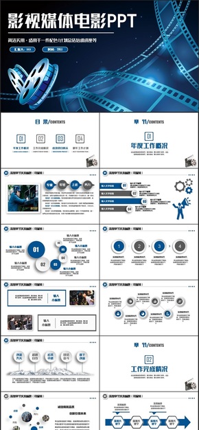 藍(lán)色完整影視媒體電影導(dǎo)演制片傳媒劇組PPT