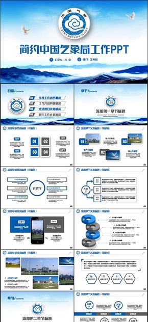 藍色動感完整中國氣象局天氣預報PPT