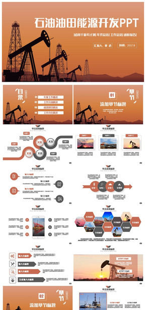 完整簡(jiǎn)潔石油油田天然氣能源開(kāi)發(fā)利用工作匯報(bào)PPT