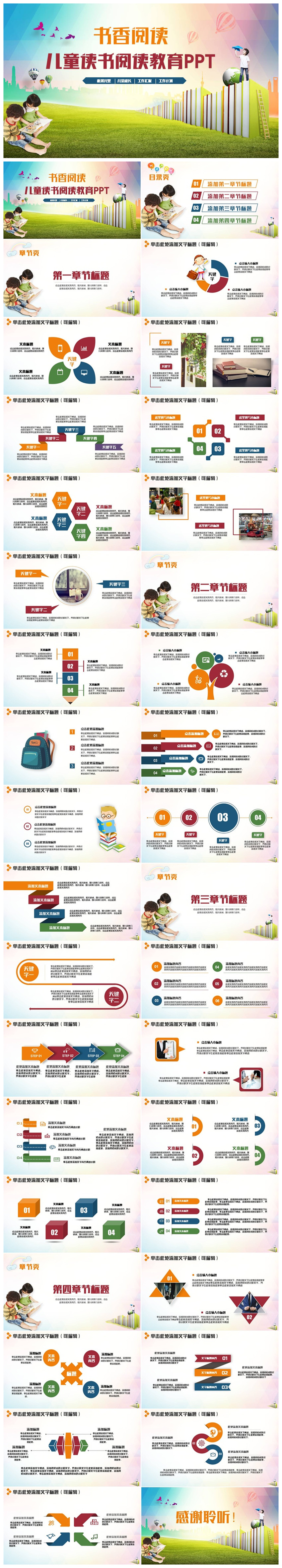 【我愛閱讀】多彩精致讀書閱讀書香文化讀書節(jié)PPT