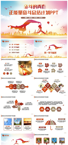 動感青春奮斗工作總結(jié)匯報計劃培訓講座PPT