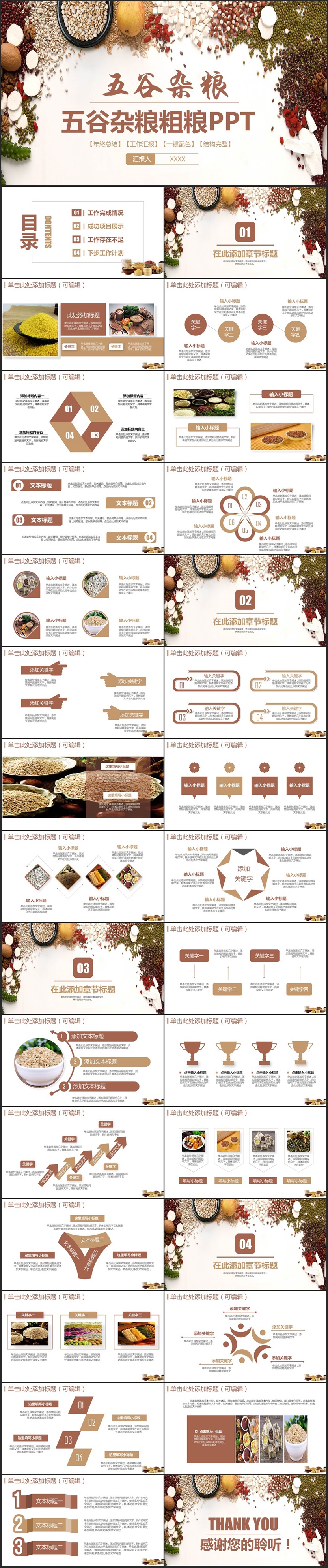 健康食品公司简介ppt模板 健康食品与垃圾食品ppt模板 健康食品招商