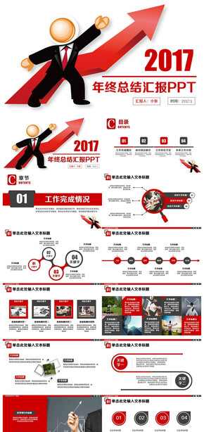 簡約2017業(yè)績匯報財務報告總結(jié)計劃PPT