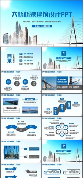 【橋梁設計】大橋建設橋梁設計高架橋立交橋簡約城市建設PPT