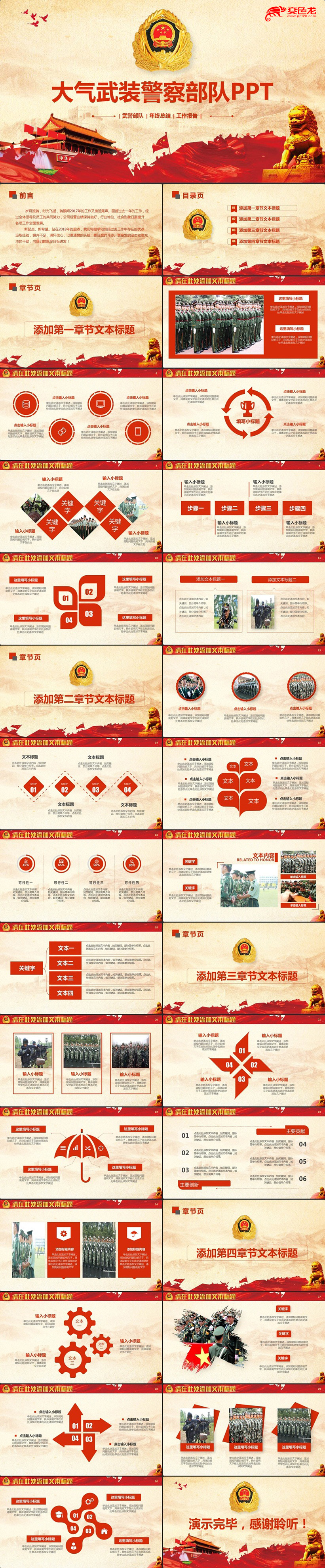 大氣簡(jiǎn)約武警武裝警察部隊(duì)年終匯報(bào)PPT