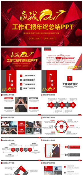 精美高品質(zhì)工作總結匯報述職報告PPT