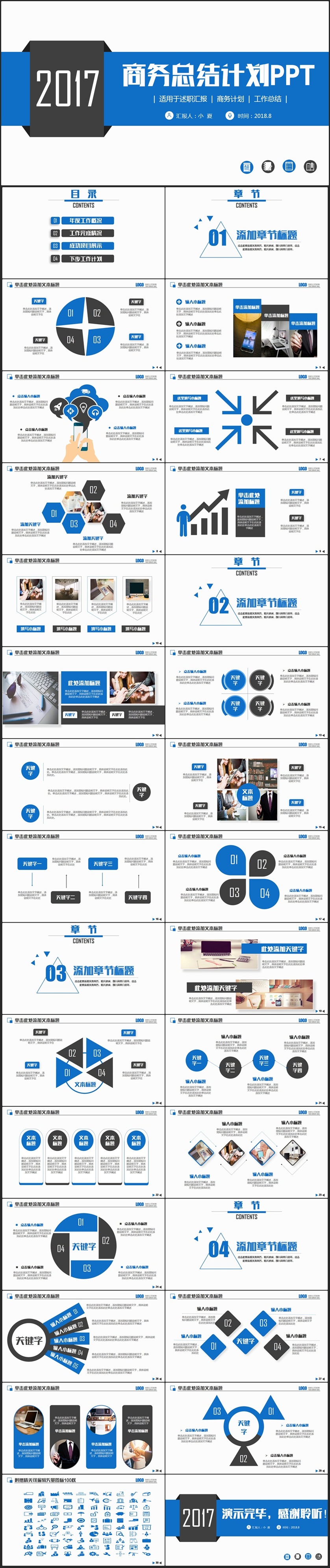藍色動感工作總結(jié)商務(wù)匯報季度報告2017工作計劃PPT