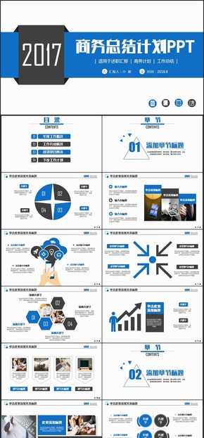 藍(lán)色動感工作總結(jié)商務(wù)匯報季度報告2017工作計(jì)劃PPT