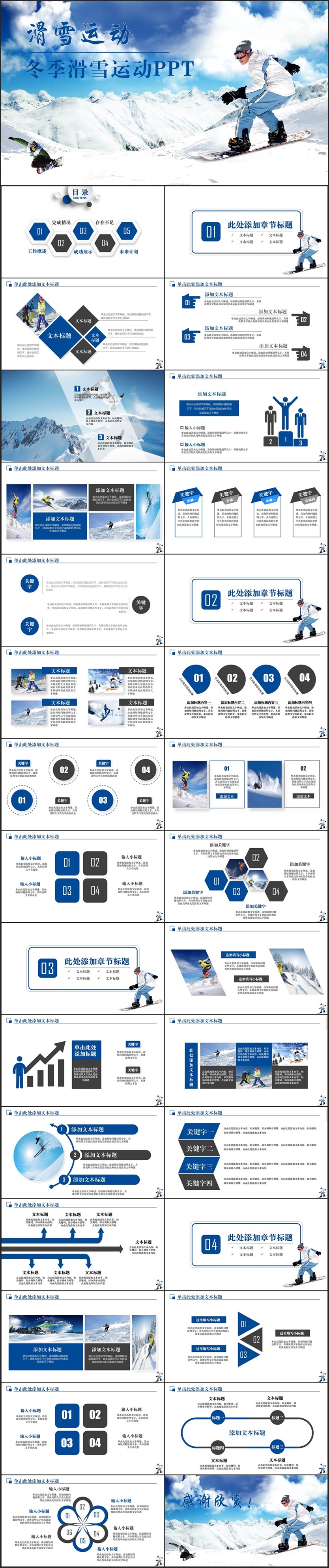 藍(lán)色動感滑雪運(yùn)動滑雪訓(xùn)練滑雪場體育運(yùn)動PPT