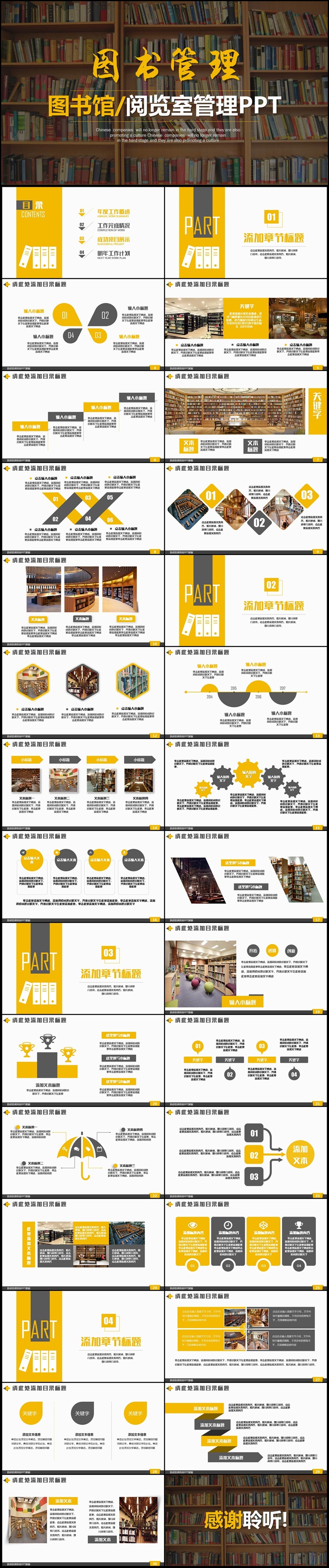 簡約圖書館閱覽室書店圖書室檔案室管理PPT