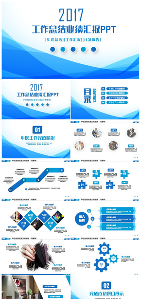 清新藍(lán)色總結(jié)年匯報述職報告2017工作計(jì)劃PPT