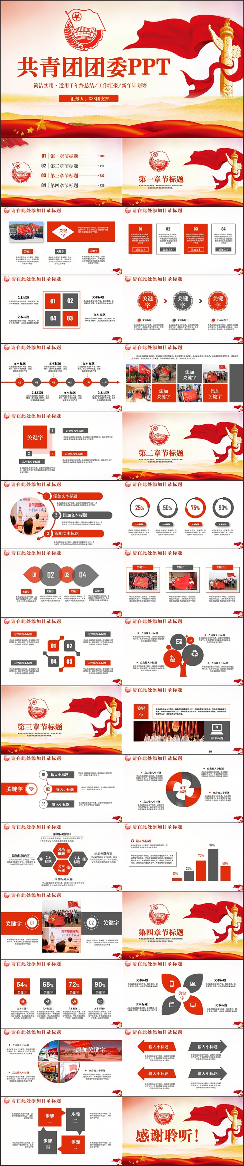 簡(jiǎn)約精致共青團(tuán)團(tuán)委團(tuán)支部工作匯報(bào)PPT
