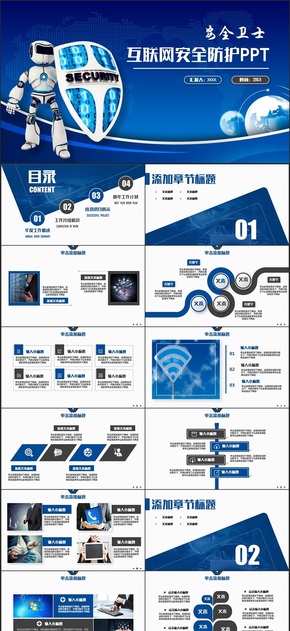 【互聯(lián)網(wǎng)安全】藍(lán)色簡(jiǎn)移動(dòng)網(wǎng)絡(luò)科技信息安全潔網(wǎng)絡(luò)安全防范科技PPT