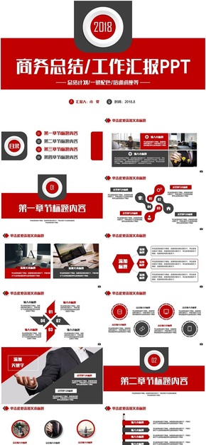 【紅色簡約風】動感2017年終總結商務匯報工作計劃金融理財PPT