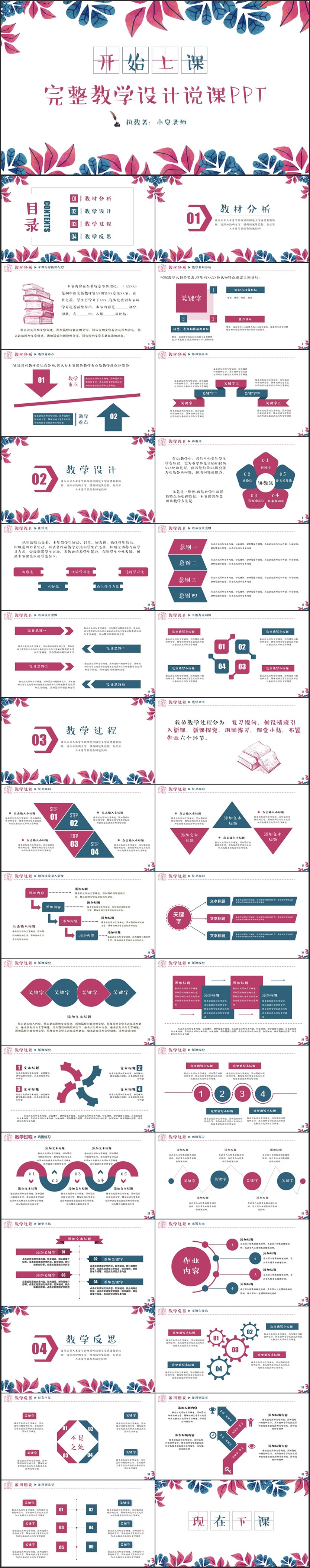 精致完整說課試講公開課教學設計教育教學PPT