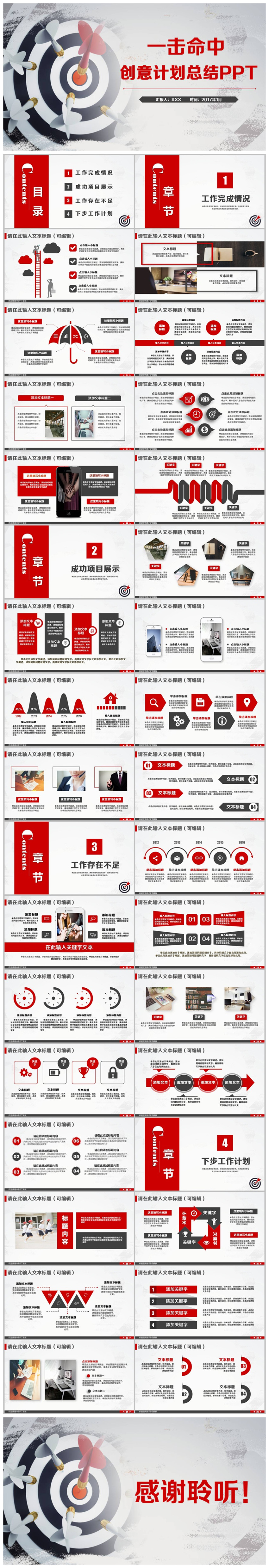【一擊命中】創(chuàng)意商務(wù)總結(jié)匯報(bào)培訓(xùn)就鄉(xiāng)鎮(zhèn)PPT