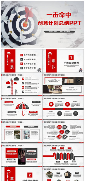 【一擊命中】創(chuàng)意商務總結(jié)匯報培訓就鄉(xiāng)鎮(zhèn)PPT