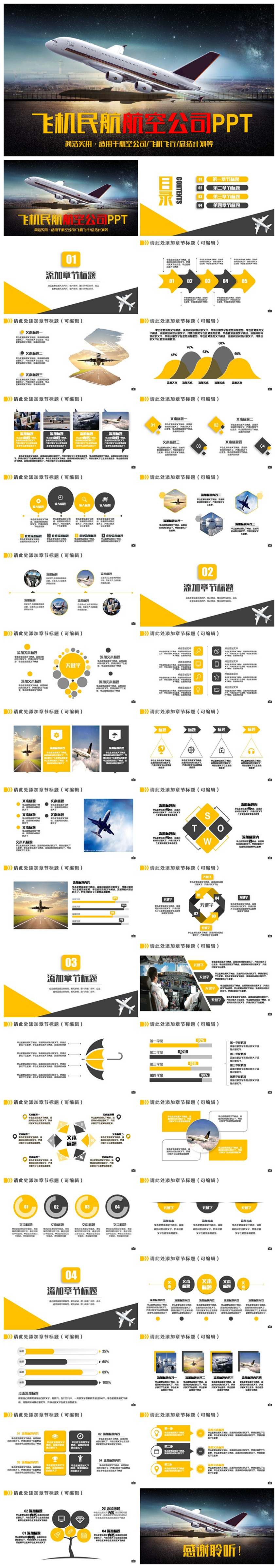 大氣簡約飛機航空公司民航飛行空運PPT