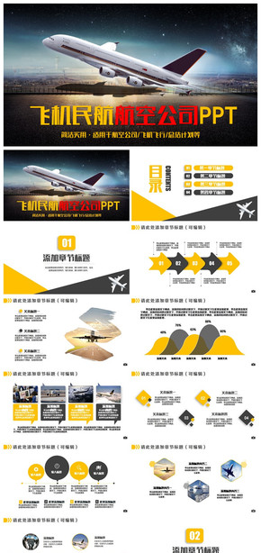 大氣簡約飛機航空公司民航飛行空運PPT