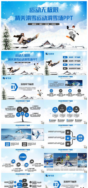 清新滑雪運動滑雪場滑雪培訓(xùn)PPT