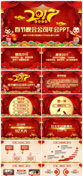 動感精美2017雞年春節(jié)晚會公司年會員工頒獎典禮PPT