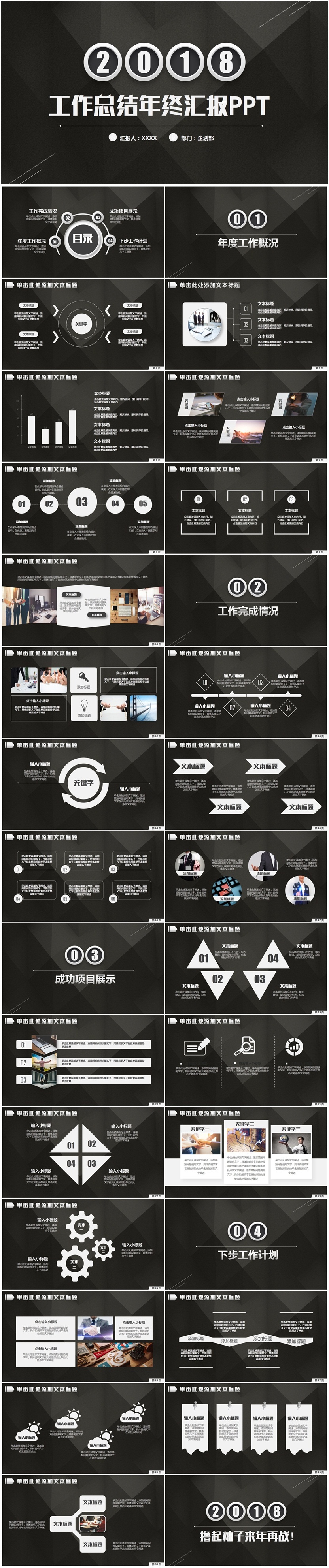 【工作匯報(bào)】黑色簡(jiǎn)約工作匯報(bào)年終工作匯報(bào)述職報(bào)告PPT