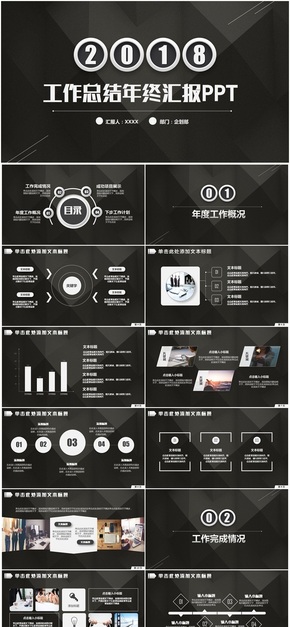 【工作匯報】黑色簡約工作匯報年終工作匯報述職報告PPT