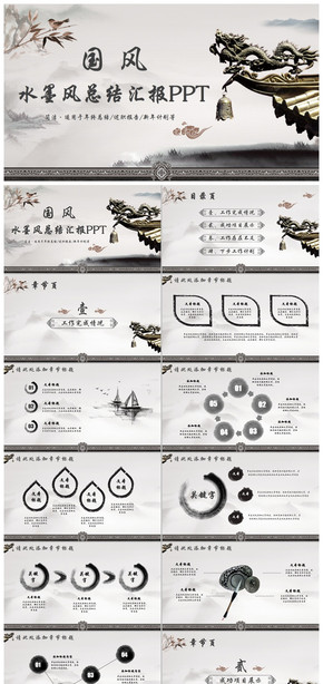 大氣水墨國風新年計劃工作結匯報培訓講座PPT