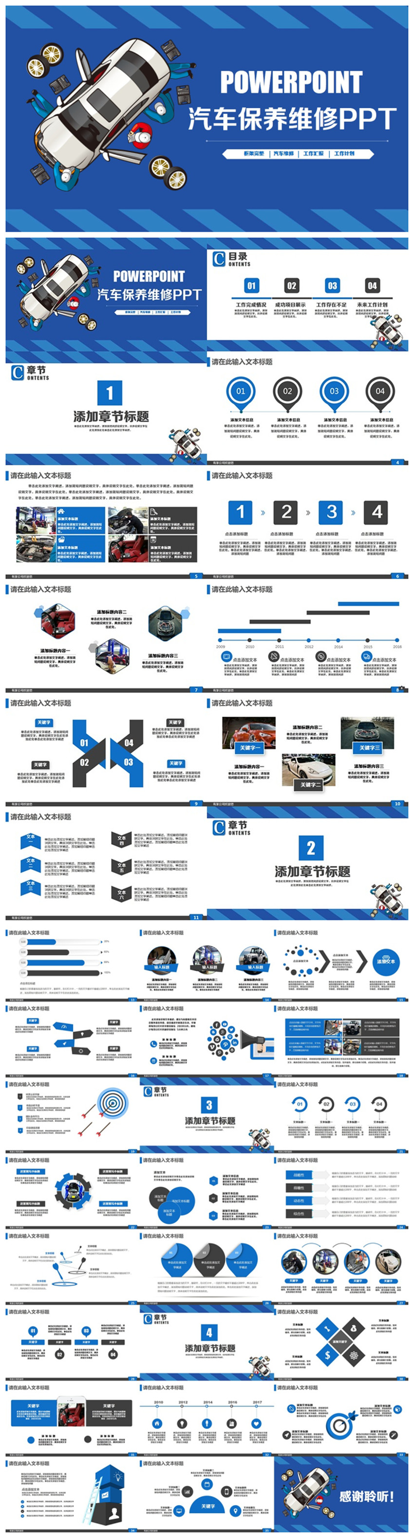 動感汽車銷售4S店汽車維修保養(yǎng)改裝PPT