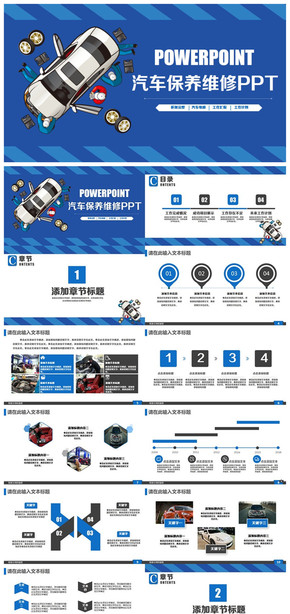 動(dòng)感汽車銷售4S店汽車維修保養(yǎng)改裝PPT