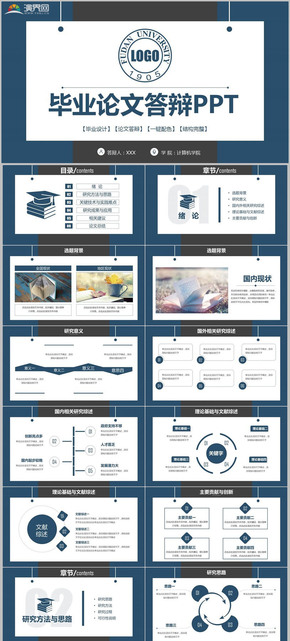 畢業(yè)答辯畢業(yè)論文學術答辯論文答辯畢業(yè)典禮 畢業(yè)答辯PPT