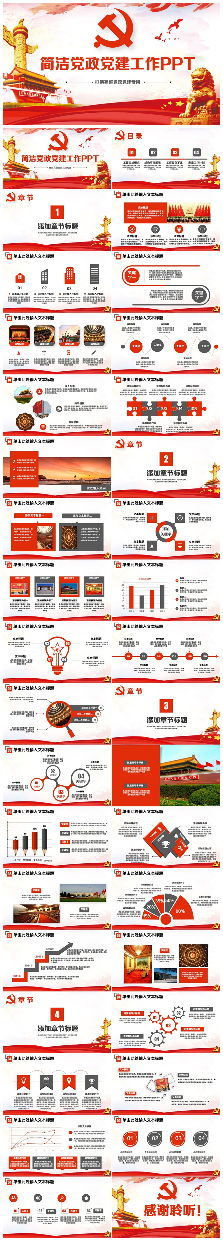 框架完整黨政黨建黨委黨組織黨員工作匯報(bào)PPT