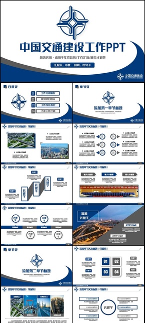 藍色動感中國交通建設集團總結(jié)匯報交建PPT