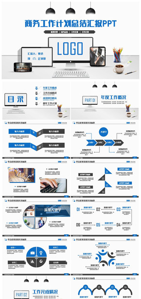 藍色創(chuàng)意商務總結(jié)匯報述職報告工作計劃PPT