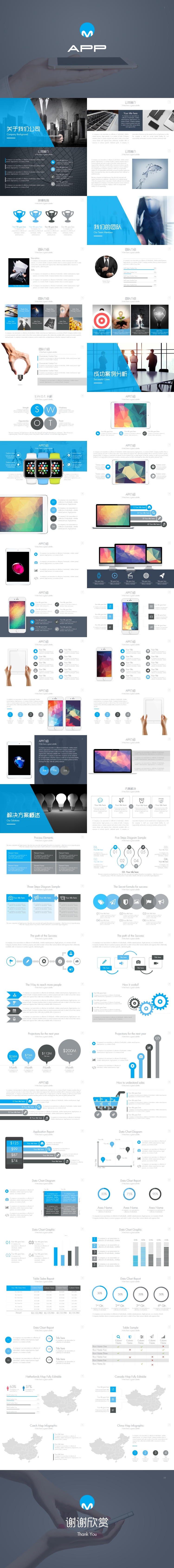 簡約藍(lán)色手機(jī)APP應(yīng)用程序開發(fā)介紹PPT模板