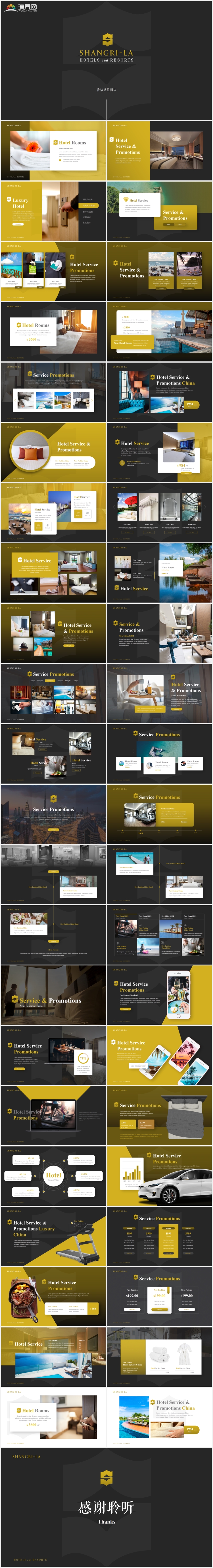 【香格里拉酒店ppt模板】香格里拉酒店介绍营销商业书