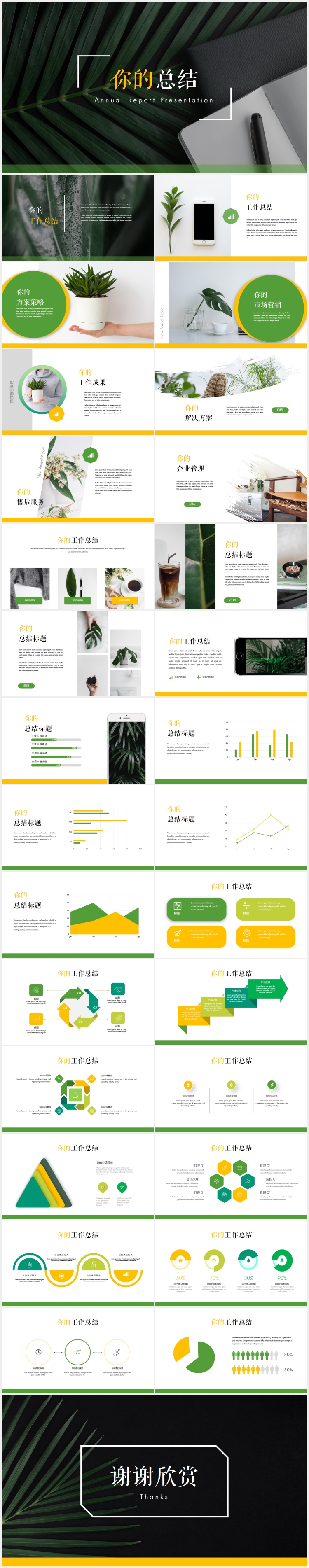 清新簡約公司年終工作總結(jié)匯報(bào)動(dòng)態(tài)PPT模版