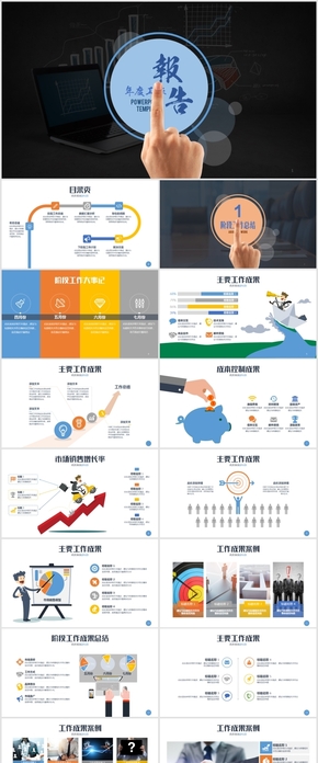 多色彩扁平公司企業(yè)工作總結(jié)匯報年度計劃keynote模版