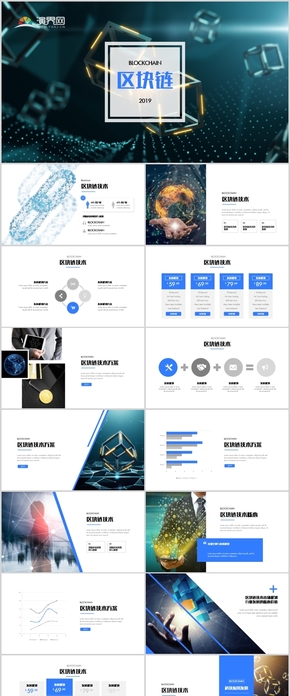 藍色科技區(qū)塊鏈數據結構比特幣區(qū)塊鏈技術簡介keynote模板
