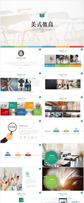 美式教育私立學(xué)校培訓(xùn)教育機(jī)構(gòu)介紹宣傳keynote模版