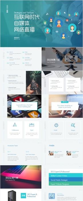 互聯(lián)網(wǎng)自媒體直播平臺(tái)公司活動(dòng)營(yíng)銷(xiāo)方案策劃PPT模版