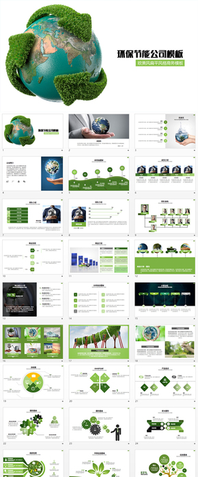 自然、環(huán)境、環(huán)保節(jié)能公司keynote模板