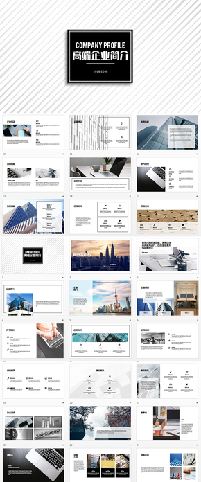 企業(yè)簡(jiǎn)介年終總結(jié)通用keynote模板