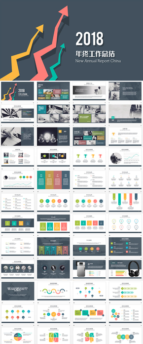 年度扁平風年終工作總結匯報商務通用PPT模版
