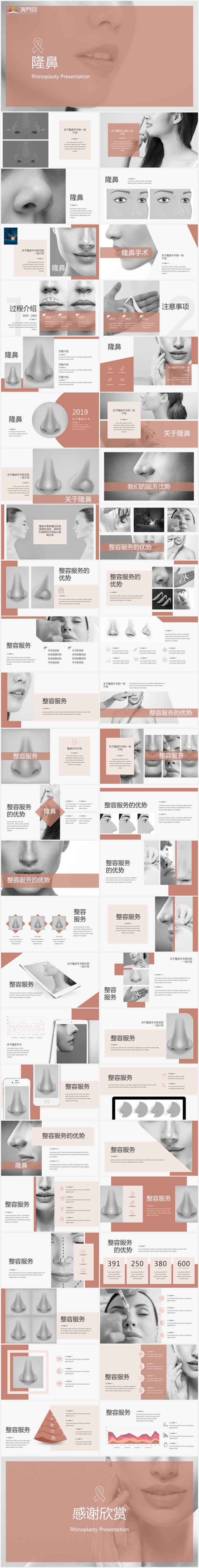 微整形—隆鼻醫(yī)療美容keynote模版
