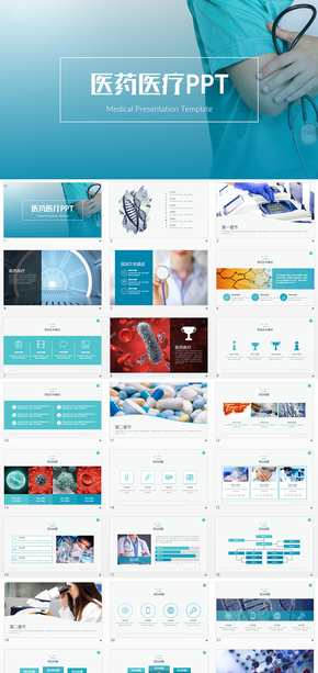 醫(yī)藥醫(yī)療健康工作總結匯報PPT模板