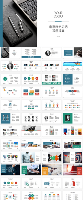 創(chuàng)意商務總結項目提案數據分析PPT模板