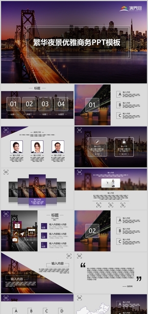 紫色繁華城市夜景優(yōu)雅商務(wù)PPT模板