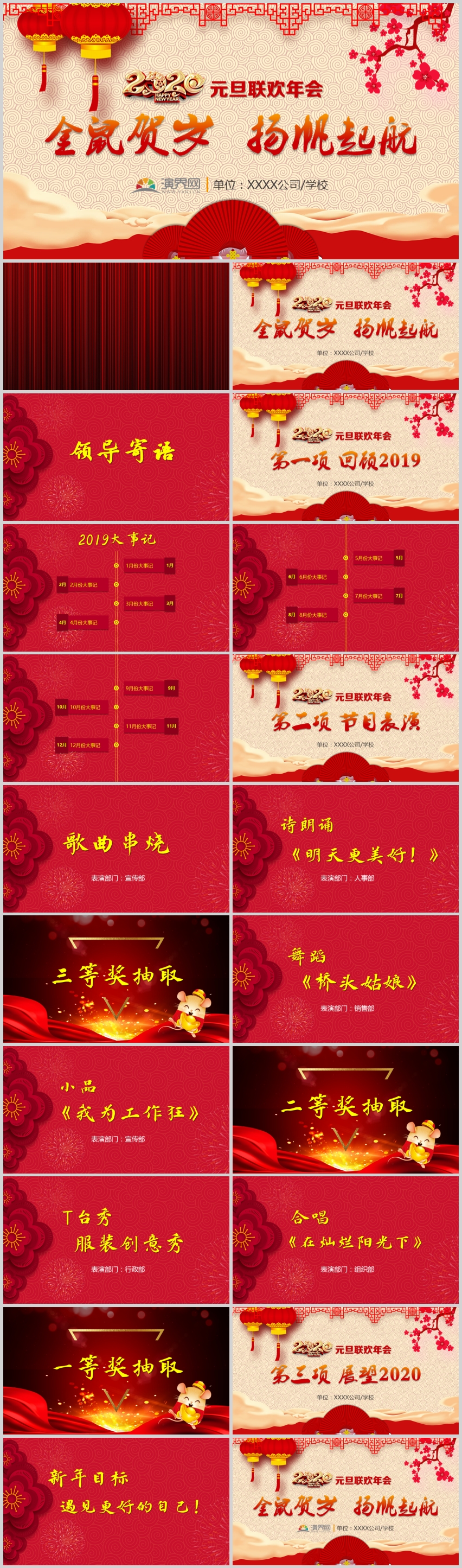 紅色大氣元旦聯歡年會PPT